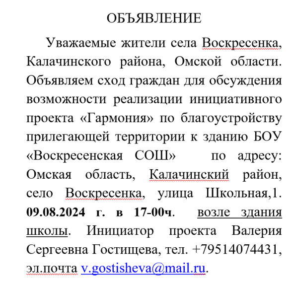 ОБЪЯВЛЕНИЕ.