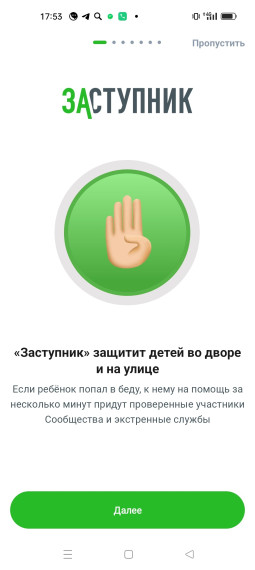 Мобильное приложение "Заступник".